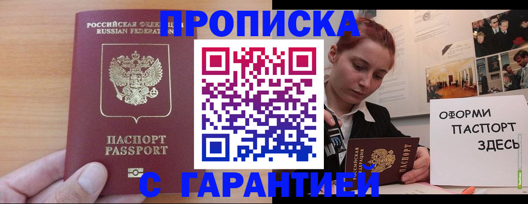 прописка в Дагестанских Огнях