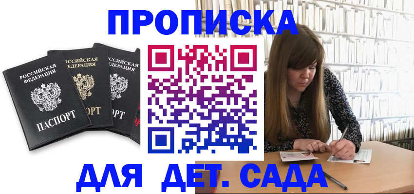 регистрация для дет. сада в Дагестанских Огнях